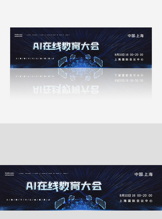 简约AI在线教育大会banner图片