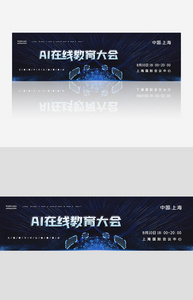 简约AI在线教育大会banner图片