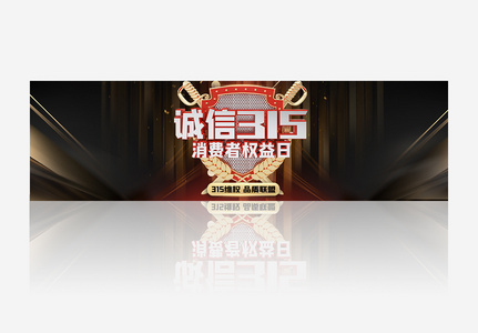 315维权红色app界面banner图片