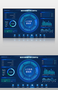 蓝色数据共享交换平台可视化界面图片