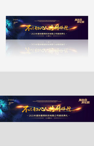 年度颁奖典礼banner图片