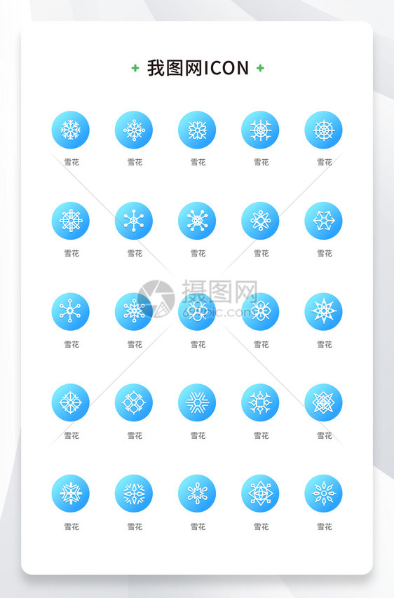 创意蓝底雪花icon原创矢量元素图片
