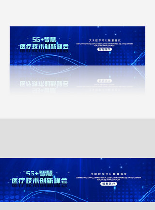 创意5G+智慧医疗技术创新banner图片