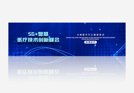 创意5G+智慧医疗技术创新banner图片