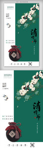 中国传统节气清明时节APP界面设计图片