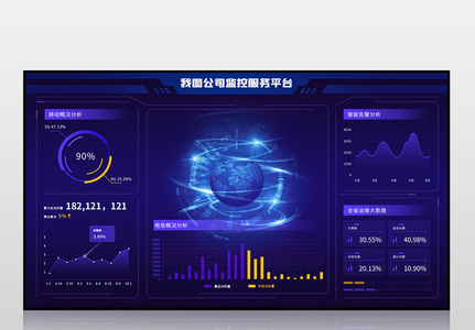 蓝色我图公司监控服务平台高清图片