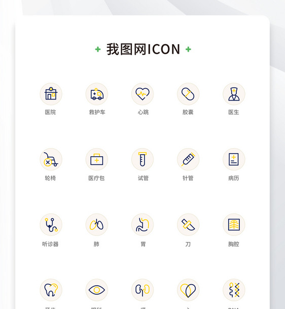 创意线性扁平双色医疗元素icon原创ui元素图片