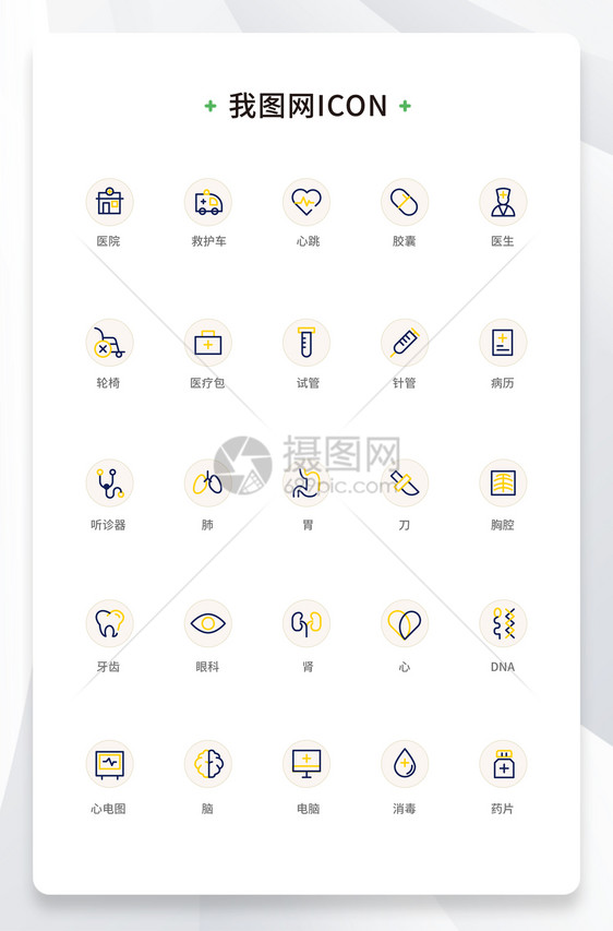 创意线性扁平双色医疗元素icon原创ui元素图片