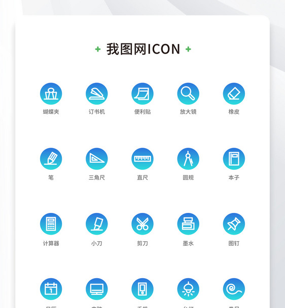 创意线性开学文具学习icon原创ui元素图片