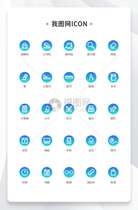 创意线性开学文具学习icon原创ui元素图片