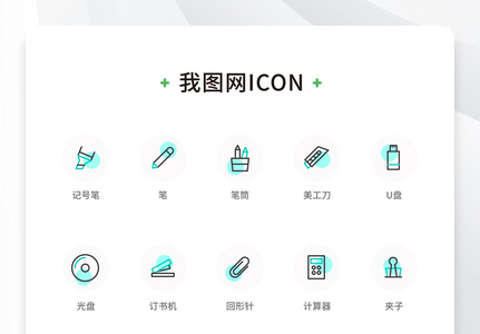 创意线性单色学习文具icon原创ui元素图片