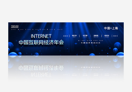 创意简约中国互联网经济年会banner图片