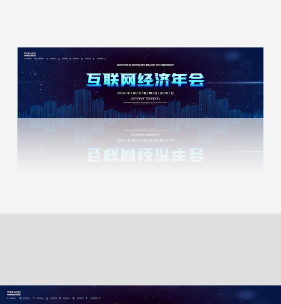 简约创意中国互联网经济年会banner图片