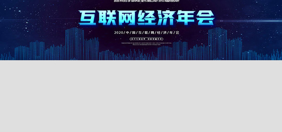 简约创意中国互联网经济年会banner图片