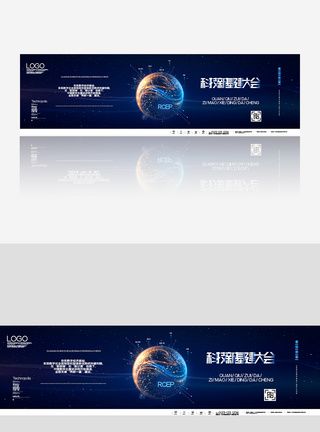 科技新基建大会创意banner图片