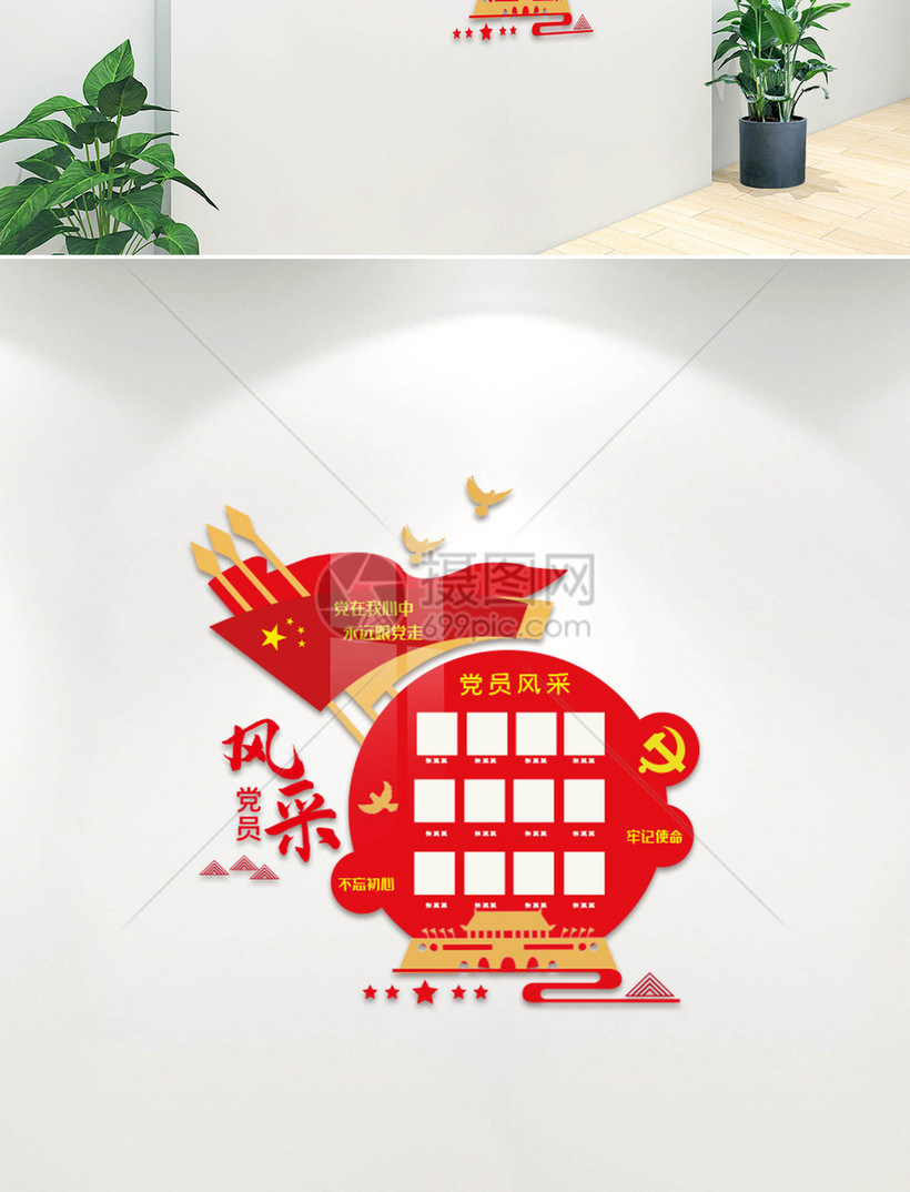 党员风采文化墙