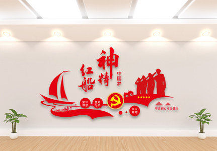 红船精神文化墙图片