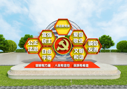 红色社会主义核心价值观党建户外文化墙图片