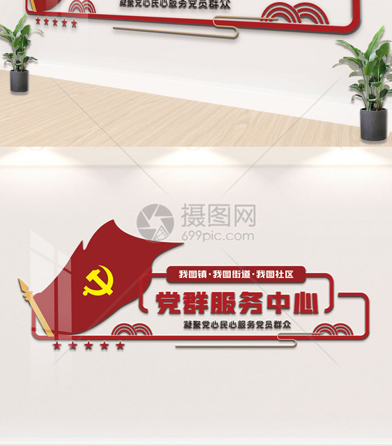 社区党建党群服务中心图片