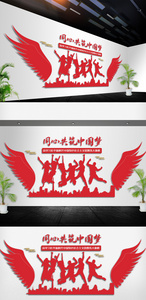 红色中国梦文化墙党建社区图片