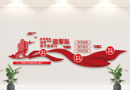 红色创意部队强军文化墙设计模板图片