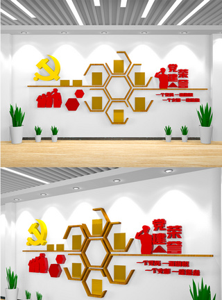 集体党建荣誉墙模板
