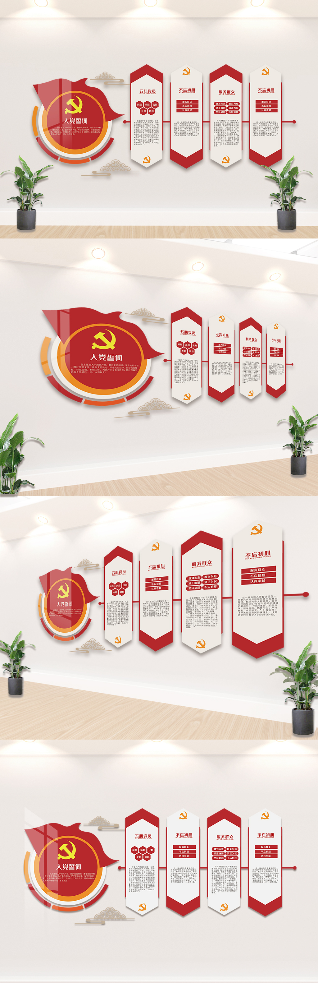 红色入党誓词内容宣传文化墙设计图片素材