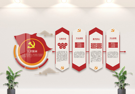 红色入党誓词内容宣传文化墙设计高清图片