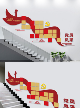 党员风采楼梯文化墙图片