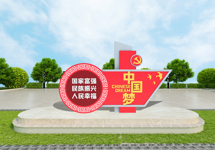 创意立体中国梦党建雕塑图片