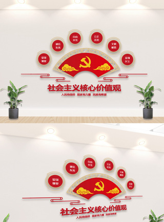 扇形社会主义价值观文化墙图片