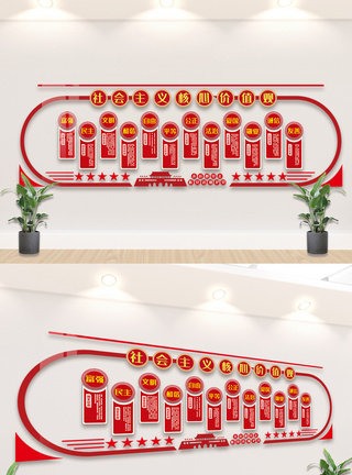 图片素材社会主义核心价值观内容宣传文化墙模板