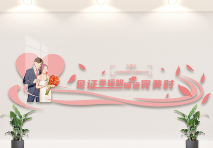 浪漫婚庆婚礼公司结婚文化墙图片