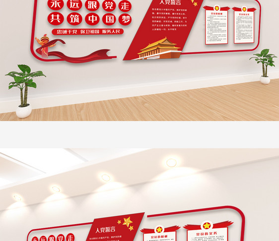 红色入党誓词文化墙设计图片