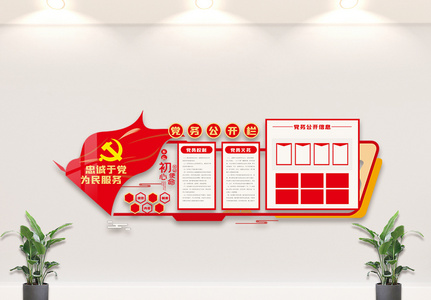 红色党务公开栏文化墙设计图片