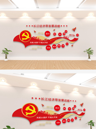 长江经济发展战略文化墙图片