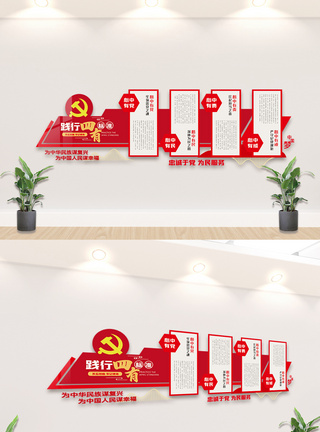 客餐厅一体红色四有党建文化墙设计模板模板