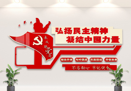 党政文化墙场景设计图片