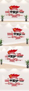 红色中国梦党建内容文化墙设计模板图片