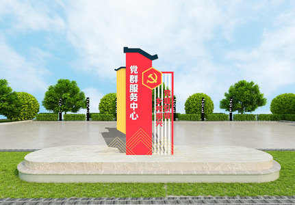 创意立体党群服务中心党建雕塑图片