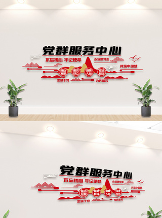 党员宣传栏党群服务中心内容文化墙设计模板