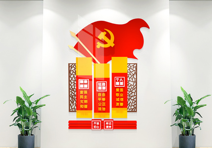 竖式社会主义价值观文化墙图片