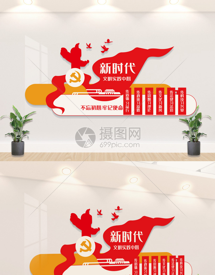 新时代六传六习文化墙