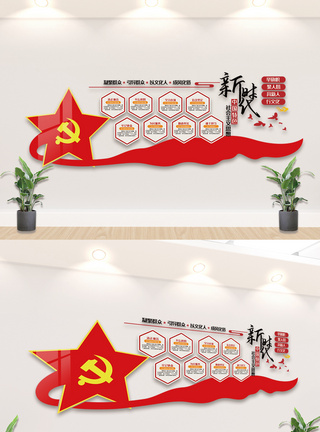 新时代特色社会主义思想内容文化墙模板图片