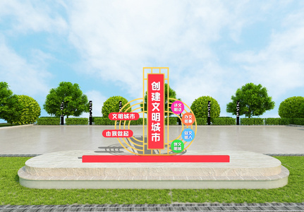 创意立体创建文明城市党建雕塑模版图片