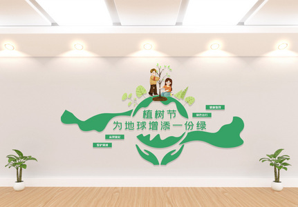 绿色植物节公益宣传文化墙高清图片