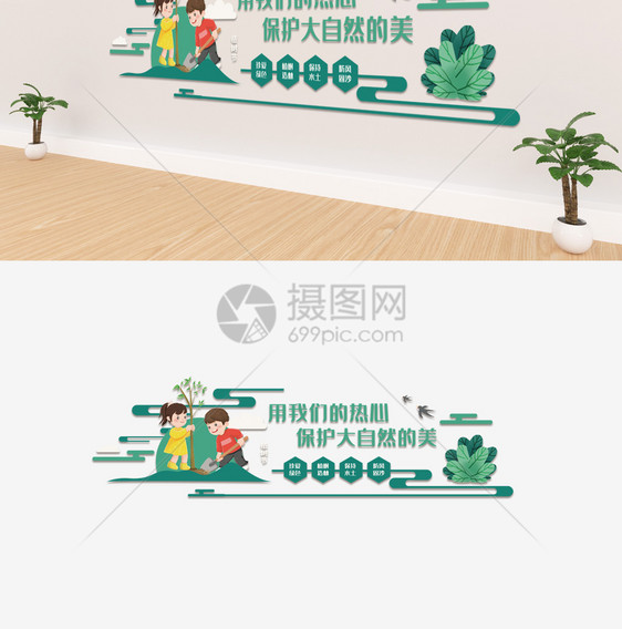 植树造林公益立体墙图片