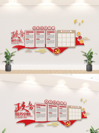 政务党政红色政务服务中心内容知识文化墙模板