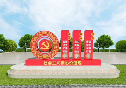 红色立体社会主义核心价值观党建雕塑图片