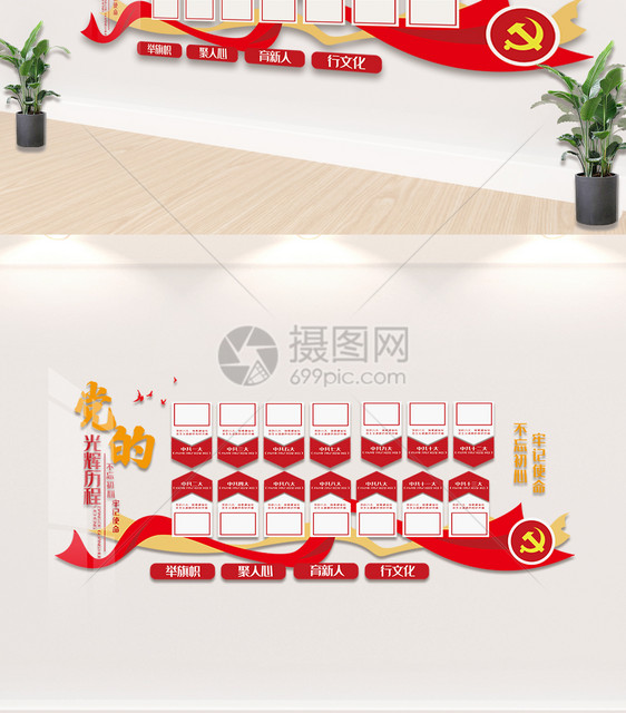 中国共产党光辉历程文化墙图片